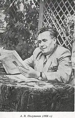 Полупанов в Евпатории.