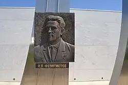 К.П. Феоктистов