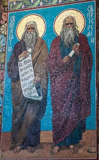 Мозаика «Преподобные Исаиа и Иеремия»