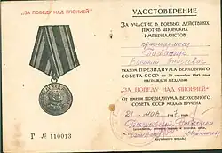 Удостоверение к медали