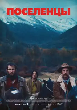 Постер фильма