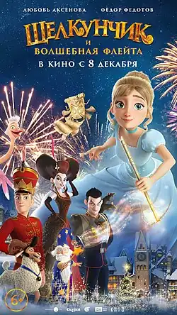 Официальный постер фильма