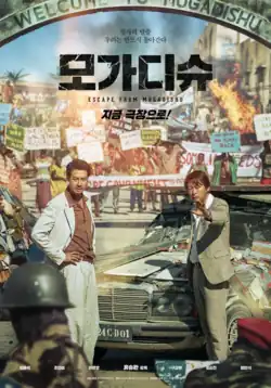 корейскоязычный рекламный постер фильма