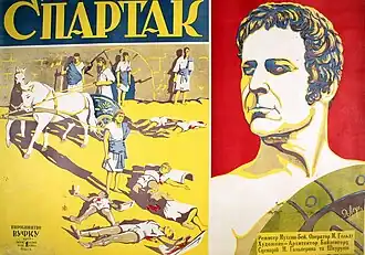 Плакат фильма «Спартак» (худ. Я. Д. Леус, 1926)