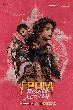 Постер фильма