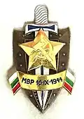 Почётный знак органов внутренних дел и госбезопасности