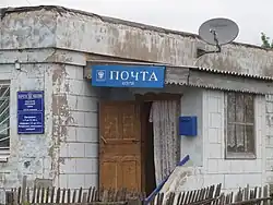 Почтовое отделение