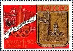 Туризм по Золотому кольцу. Иваново. 1977.