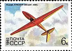 Почтовая марка СССР, 1982. История советского планеризма