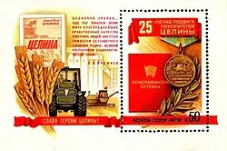 Почтовые блок СССР, 1979 год. 25-летие подвига покорителей целины