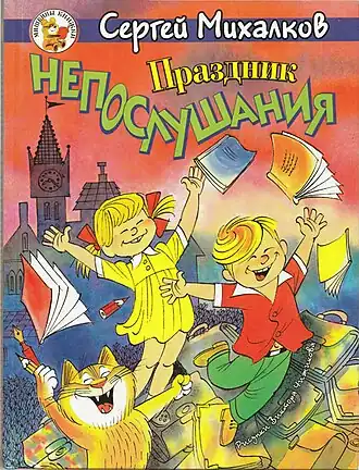 Издание с иллюстрациями Виктора Чижикова