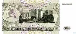 5000 приднестровских рублей 1993