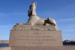 Один из сфинксов