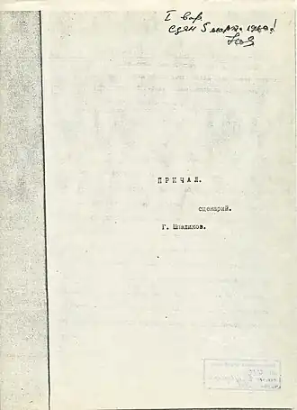 Обложка сценария «Причал»