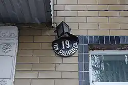 Раритетная адресная табличка