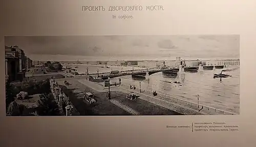 Проект Дворцового моста. Военные инженеры: подполковник Апышков, профессор полковник Кривошеин, профессор генерал-майор Тюрин