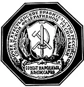 Проект первого государственного герба РСФСР А. Лео