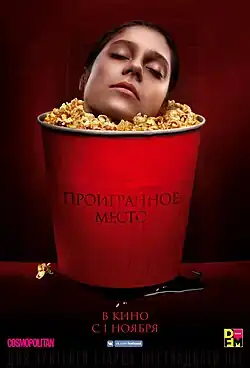 Постер фильма