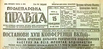 Первая страница номера газеты за 15 февраля 1932