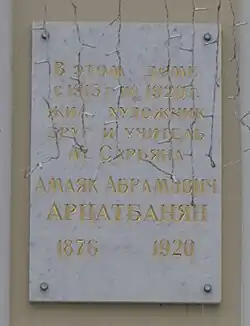 Памятная доска