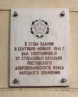 Третьему батальону ополчения