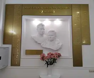 Мемориал в помещении РИНХ