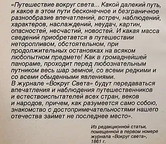 Редакционное кредо «Вокруг света»,  1861 год