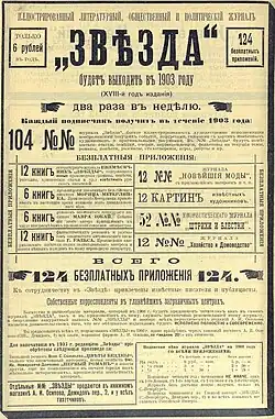 Реклама журнала, 1903 год.