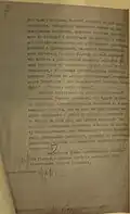 Решение от 28 апреля 1914 года о ссылке Гастева в Нарымский край (2 страница)