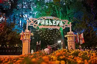 Центральный вход в парк