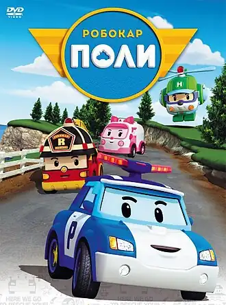 Обложка русского DVD-диска