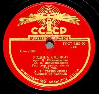 Обложка песни - «Родина слышит»