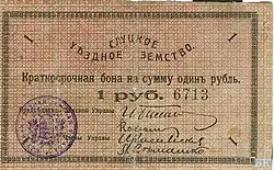Рубль Слуцкого уездного земства 1918 (лицевая сторона)