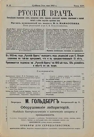 Титульный лист газеты «Русский врач» за 2 мая 1915 года.