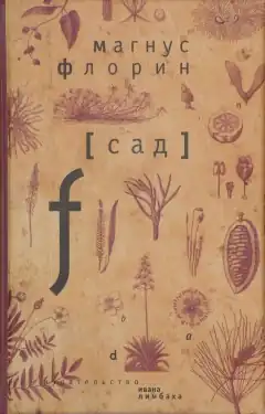 Обложка первого издания романа на русском языке