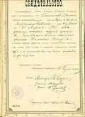 Свидетельство 1898 года об окончании Кривощёковского сельского училища