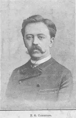 И. Ф. Селезнёв (1890)
