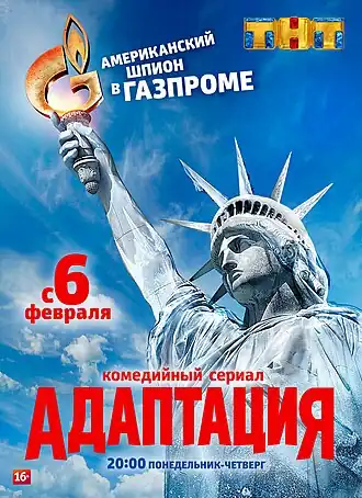 Постер 1 сезона