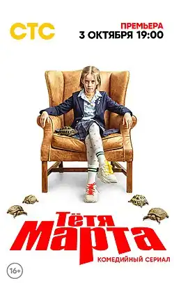 Постер первого сезона