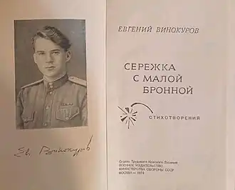 Обложка песни  «Серёжка с Малой Бронной(Москвичи)»