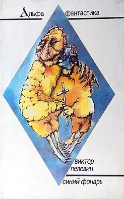 Обложка первого издания сборника