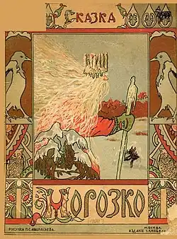 обложка книги «Морозко»рисунок П.С. Афанасьева