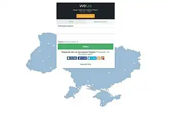 Скриншот главной страницы сайта WeUA