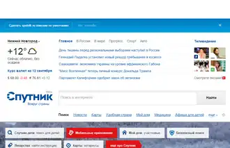 Главная страница сайта «Спутник» от 12.09.2015