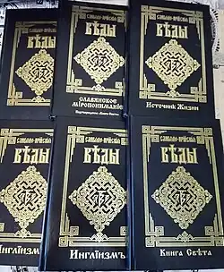 Книги из серии «Славяно-арийские веды»