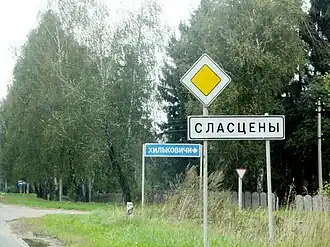 На въезде в Сластёны