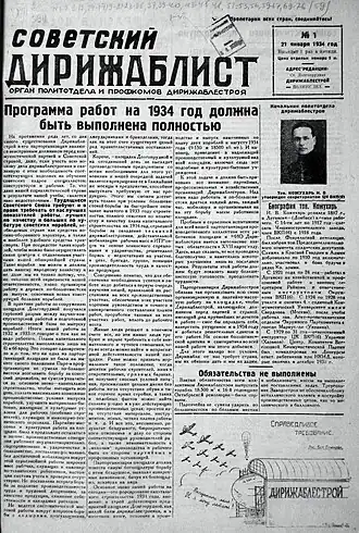 Оцифровка первого выпуска газеты от 21 января 1934 года. Первая страница