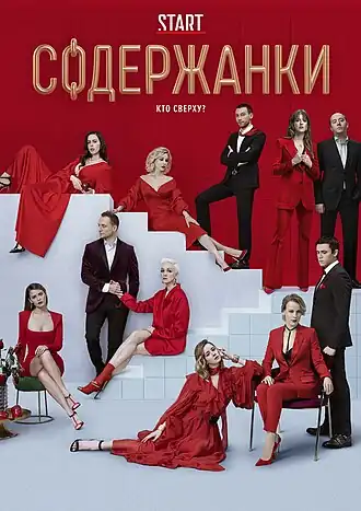 Постер второго сезона