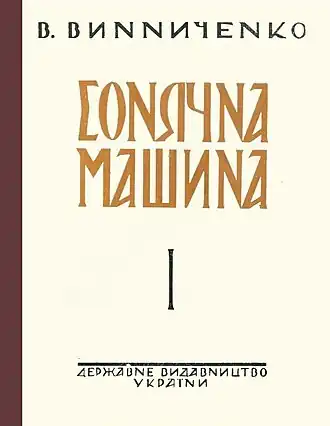 Обложка первого издания 1928 года