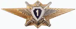 Знак классной квалификации «Специалист 1 класса»
